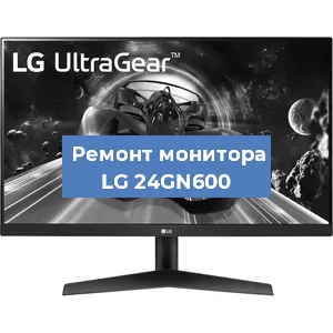 Замена конденсаторов на мониторе LG 24GN600 в Челябинске